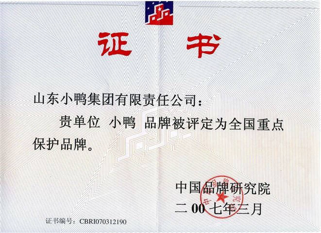 中國重點保護品